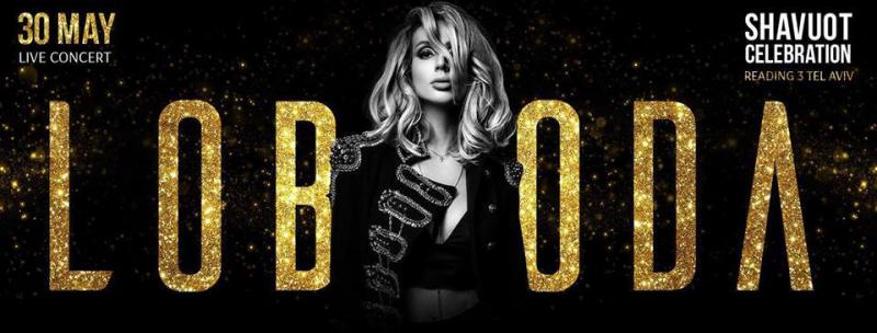 LOBODA в Израиле