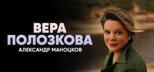 Вера Полозкова в Израиле