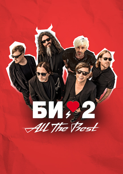 Би-2 в Германии