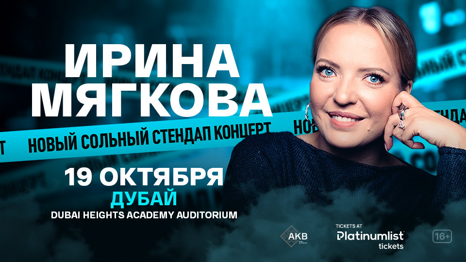 Ирина Мягкова в Дубае
