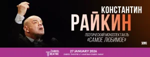 Константин Райкин в Дубае