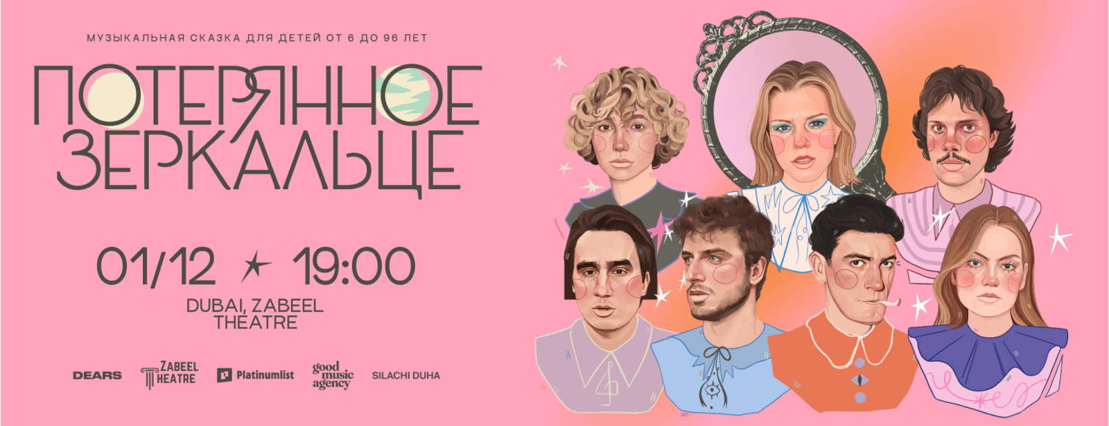 Потерянное зеркальце в Дубае