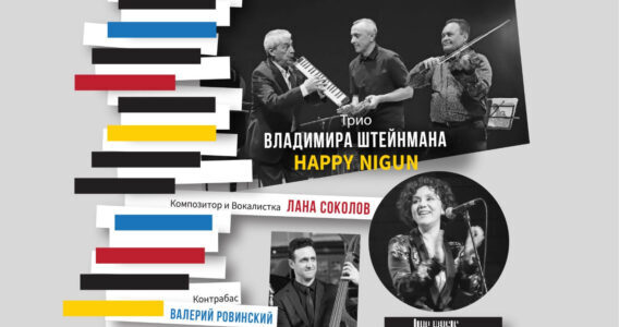 Джаз, Клезмер, Авторская Песня в Израиле