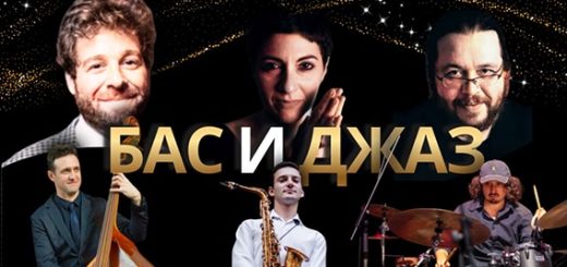 «Бас и Джаз» в Израиле 2026 — Лев Эльгардт и Дебора Бенасули в Ашдоде