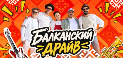Dish to Dish — «Балканский драйв» в Нетании: концерт 16 ноября 2026