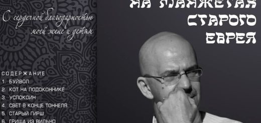 «О своем для вас»: новая программа Льва Клоца и Вита Гуткина в Израиле